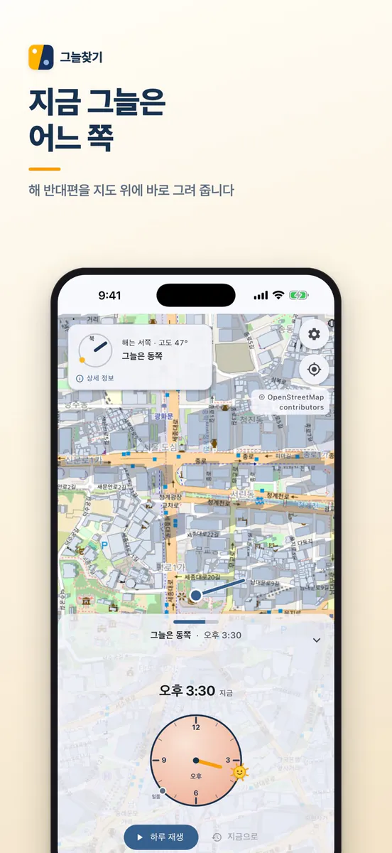 그늘찾기 App Store 공개 화면 1