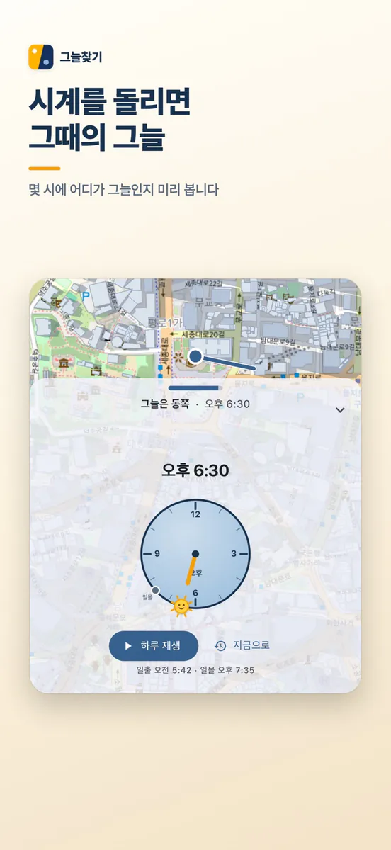 그늘찾기 App Store 공개 화면 2