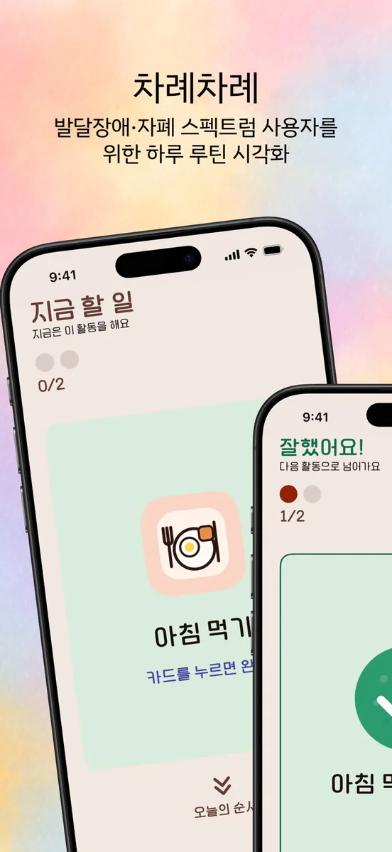 차례차례 - 루틴 관리 App Store 공개 화면 1