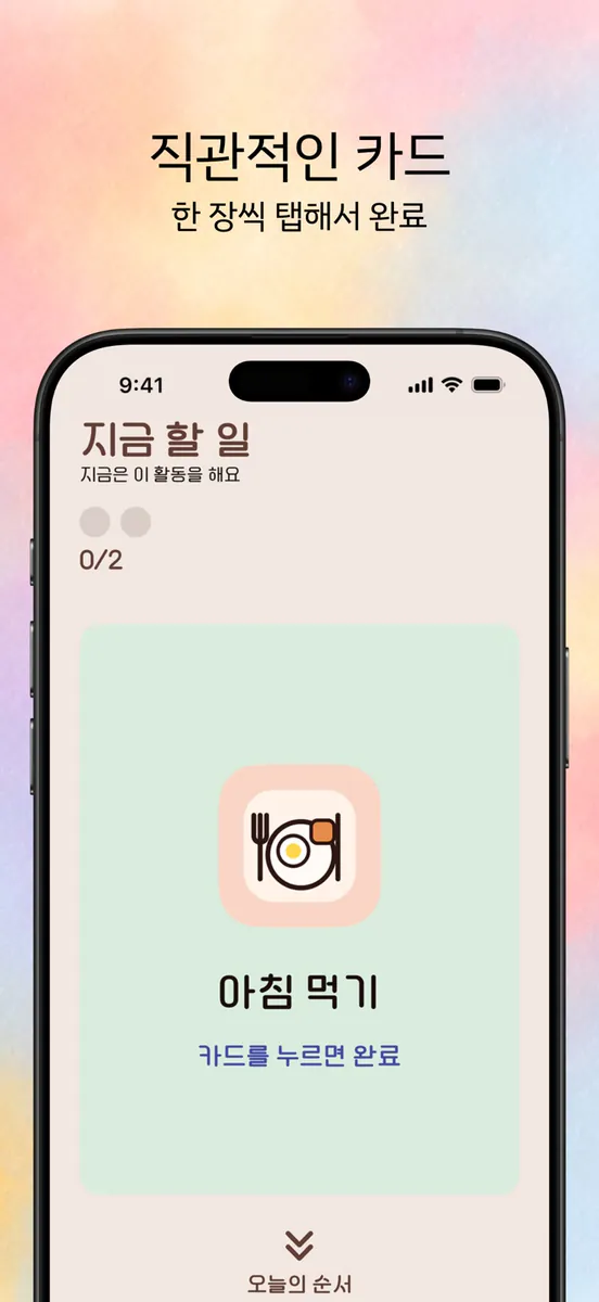 차례차례 - 루틴 관리 App Store 공개 화면 3
