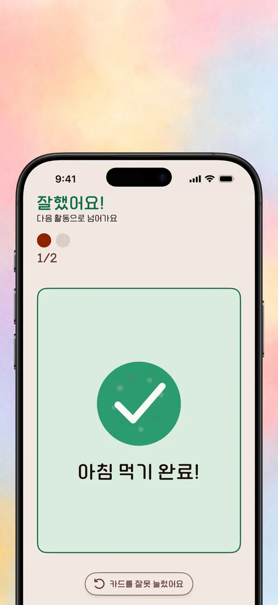 차례차례 - 루틴 관리 App Store 공개 화면 4