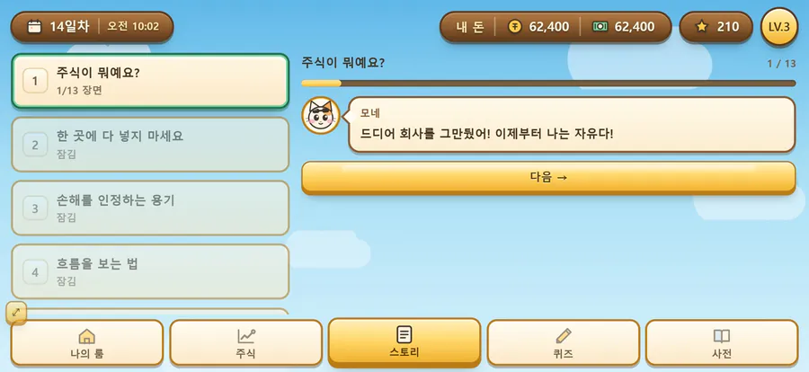 돈많백 - 가상 주식 투자 연습 App Store 공개 화면 3