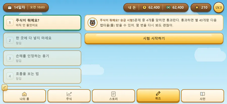 돈많백 - 가상 주식 투자 연습 App Store 공개 화면 4