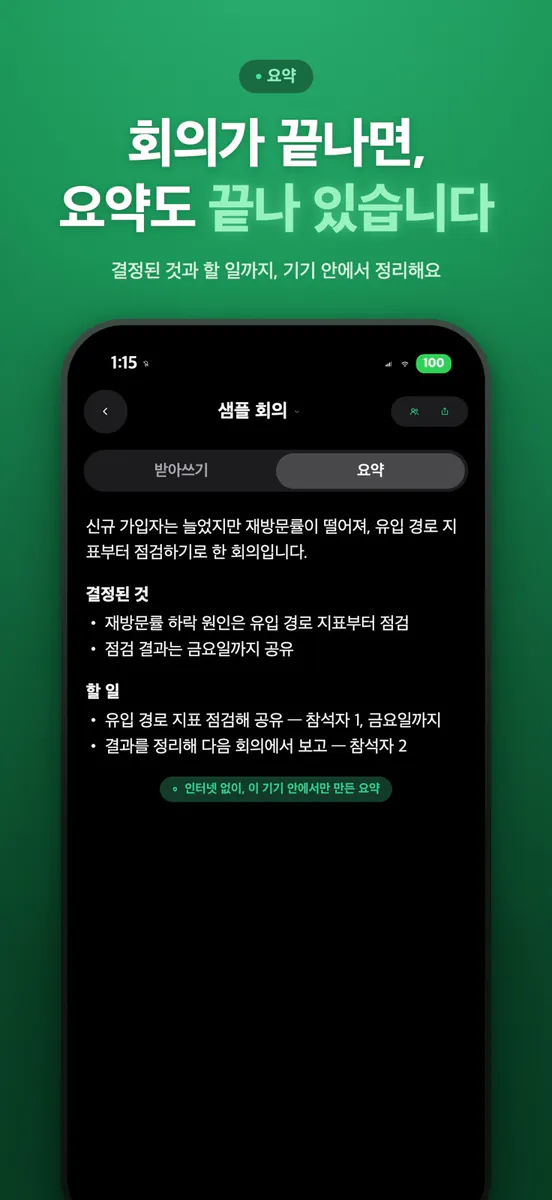 보이스노트 - 회의록 상담 받아쓰기 App Store 공개 화면 2