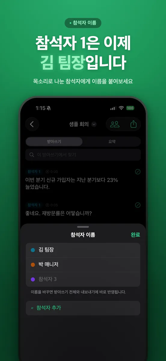 보이스노트 - 회의록 상담 받아쓰기 App Store 공개 화면 3
