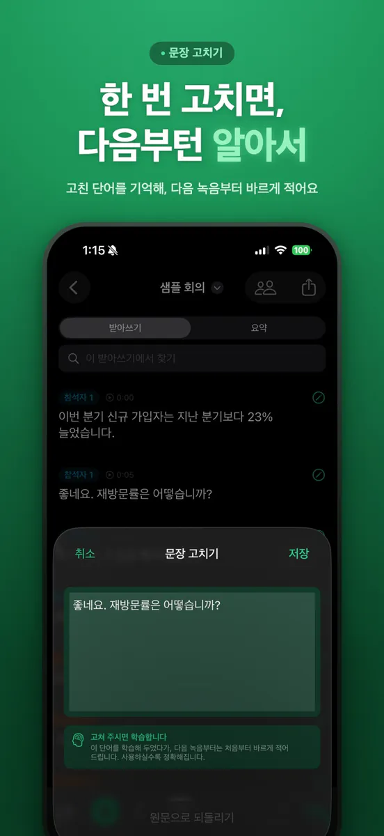 보이스노트 - 회의록 상담 받아쓰기 App Store 공개 화면 4