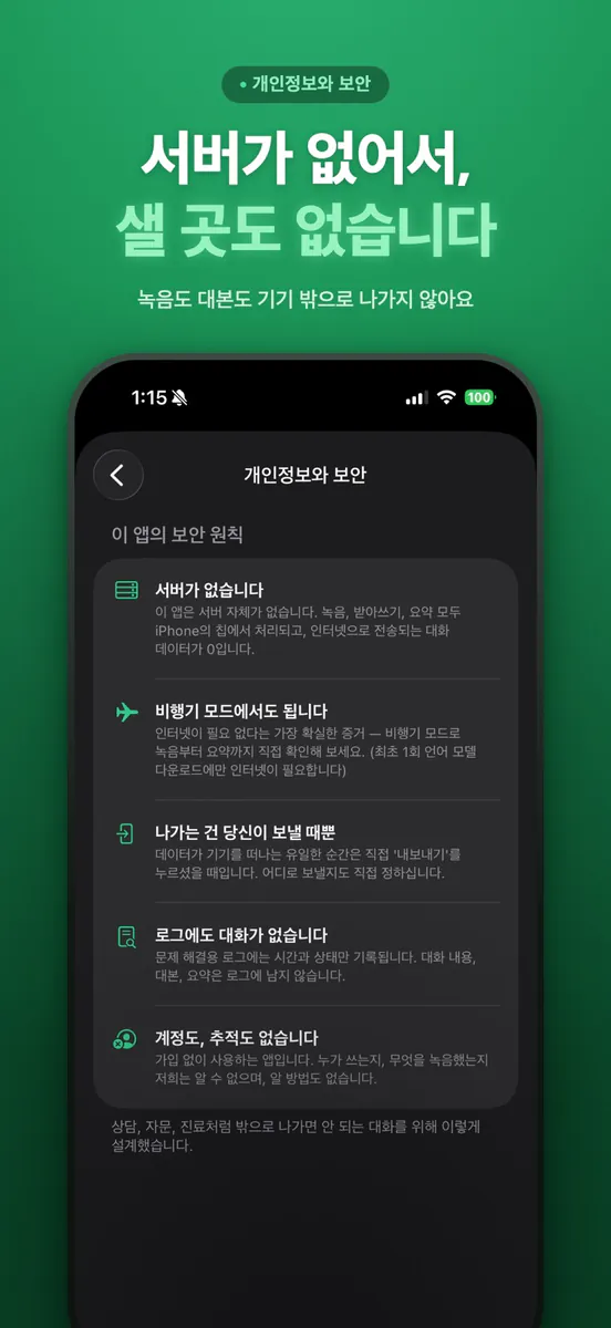 보이스노트 - 회의록 상담 받아쓰기 App Store 공개 화면 5