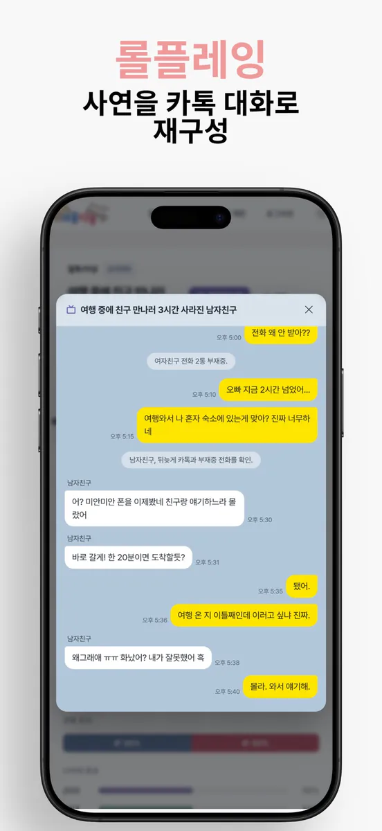 아웅다웅 | 커플 싸움 AI 판결 App Store 공개 화면 3