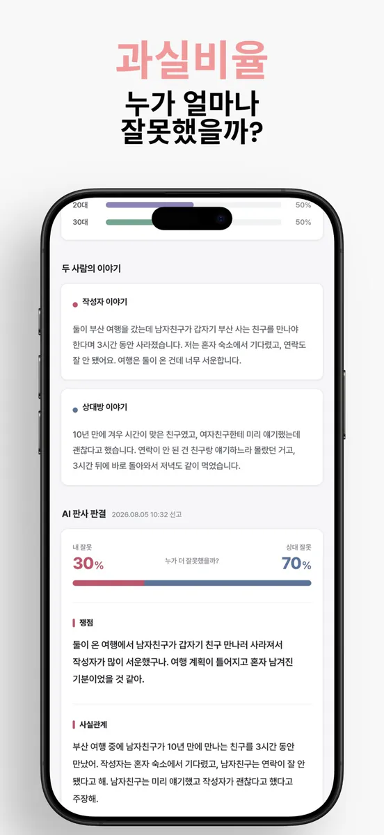 아웅다웅 | 커플 싸움 AI 판결 App Store 공개 화면 4