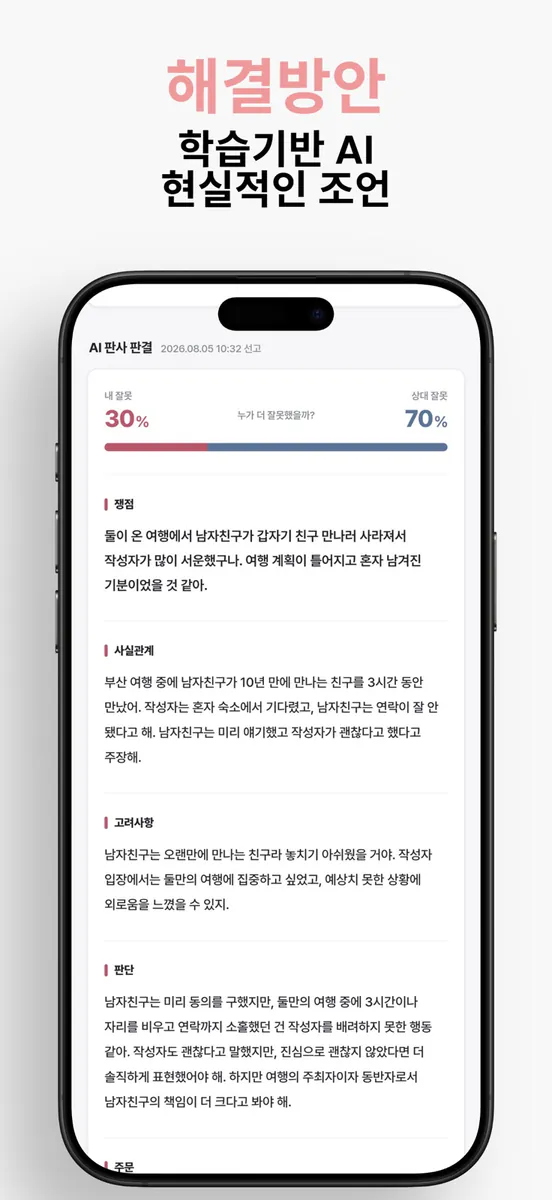 아웅다웅 | 커플 싸움 AI 판결 App Store 공개 화면 5