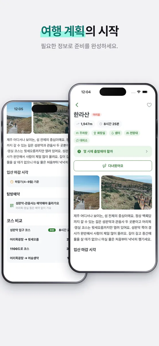 등산가자 : 명산 완등 등산코스 등산기록 App Store 공개 화면 5