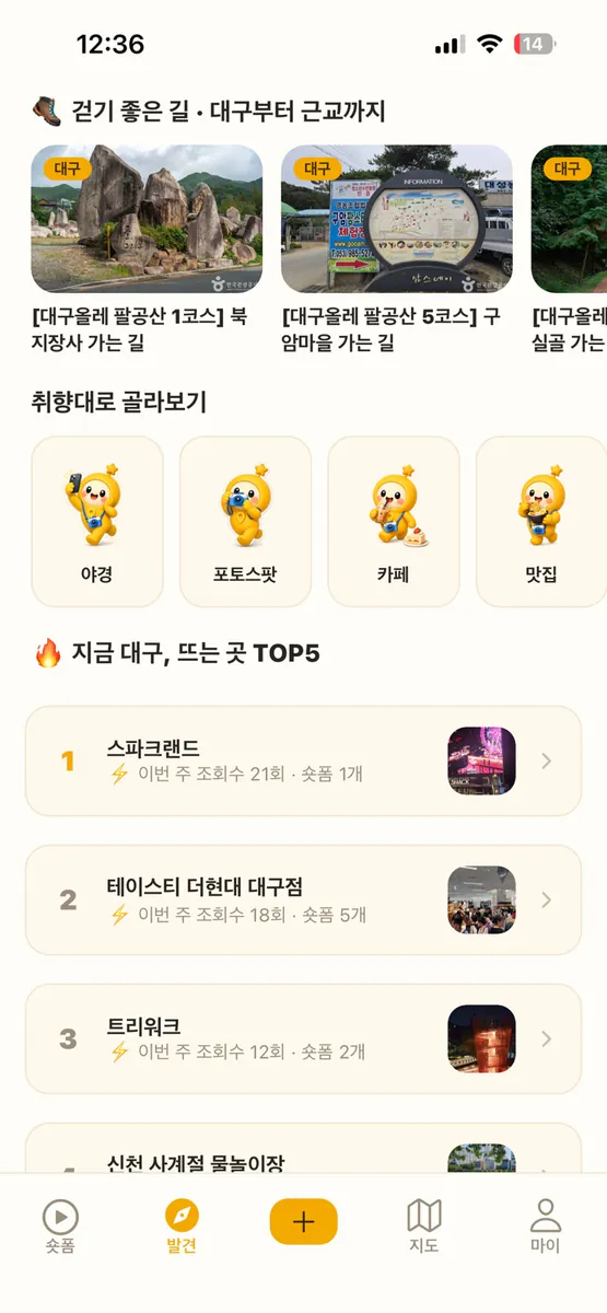 가보고(Gabogo) App Store 공개 화면 2