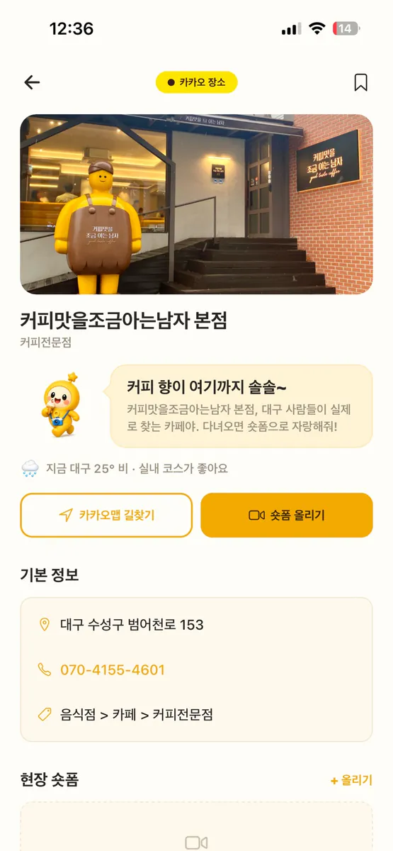 가보고(Gabogo) App Store 공개 화면 3