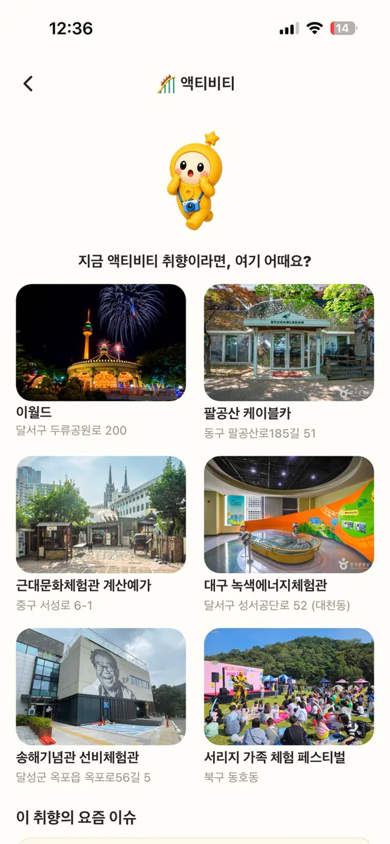 가보고(Gabogo) App Store 공개 화면 5