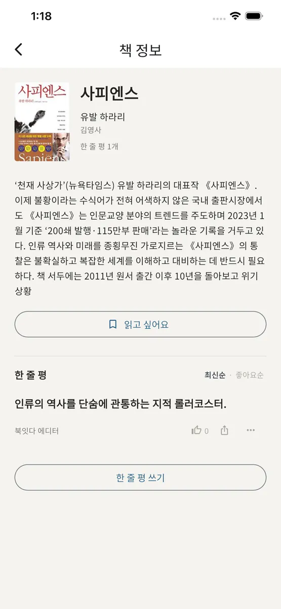 북잇다 App Store 공개 화면 1