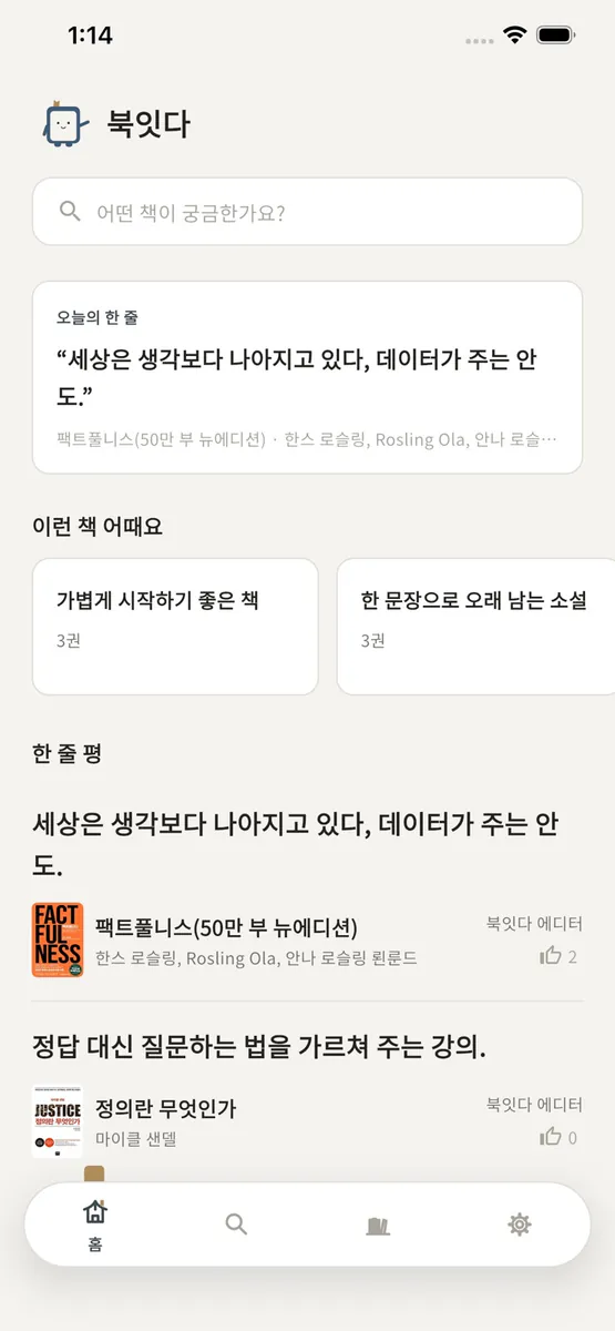 북잇다 App Store 공개 화면 2