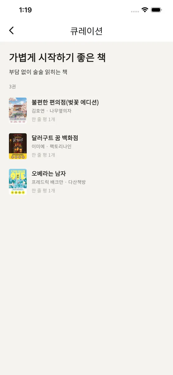 북잇다 App Store 공개 화면 3