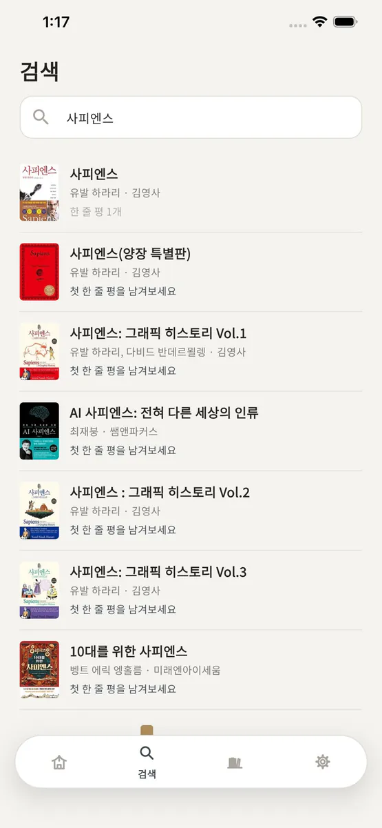 북잇다 App Store 공개 화면 4