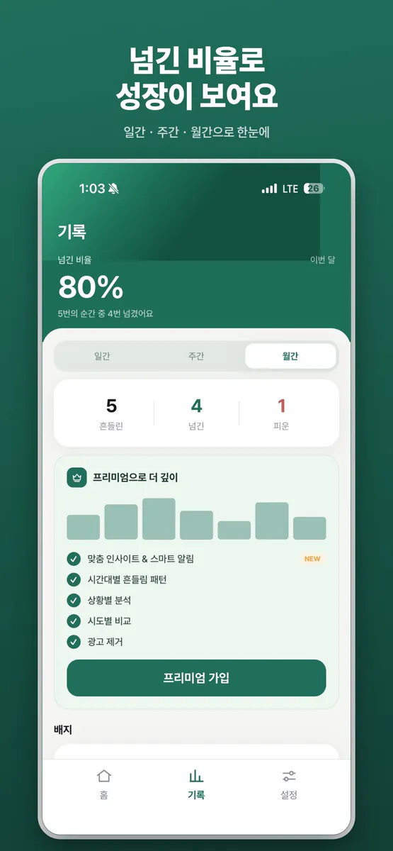 돗대 - 금연 기록 및 습관 기록 App Store 공개 화면 4