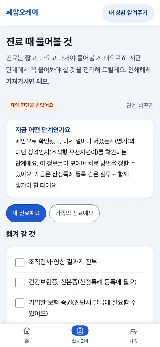 폐암오케이 App Store 공개 화면 2