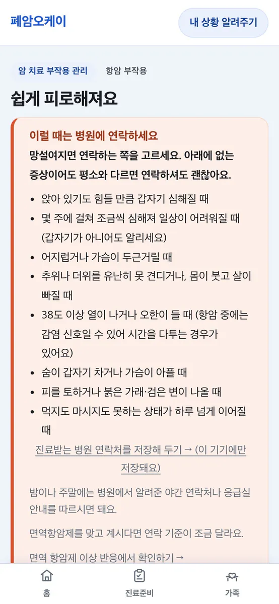 폐암오케이 App Store 공개 화면 3