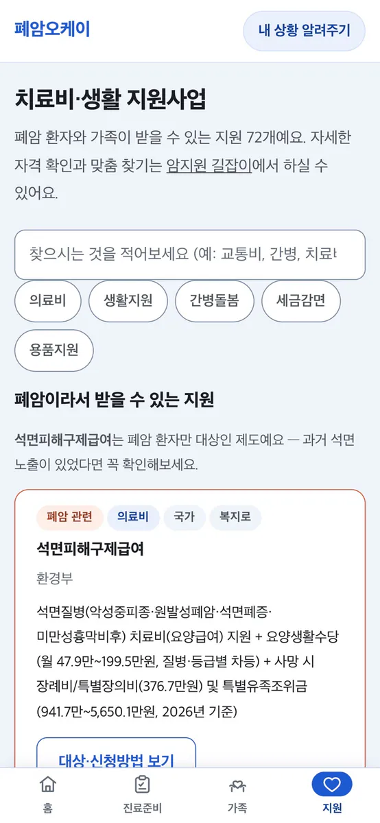 폐암오케이 App Store 공개 화면 4