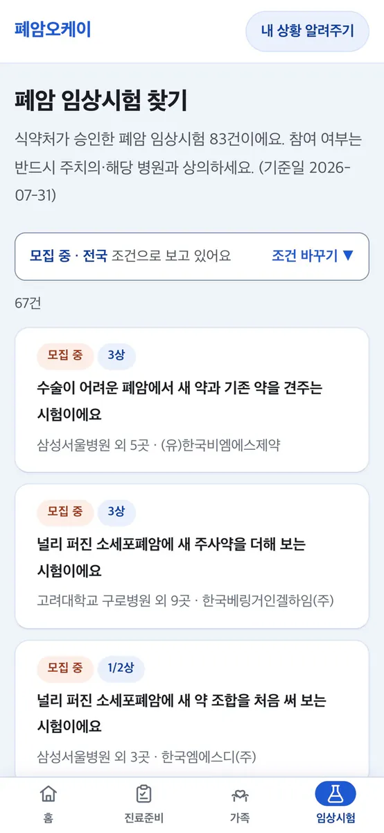 폐암오케이 App Store 공개 화면 5