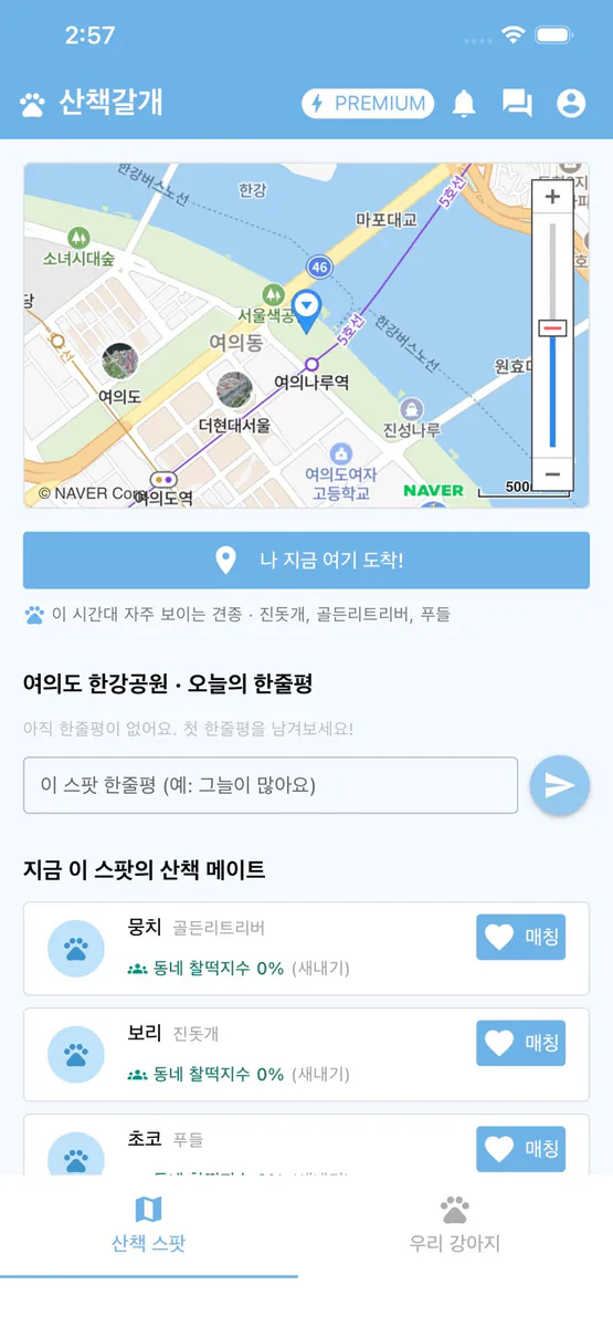 산책갈개 App Store 공개 화면 1