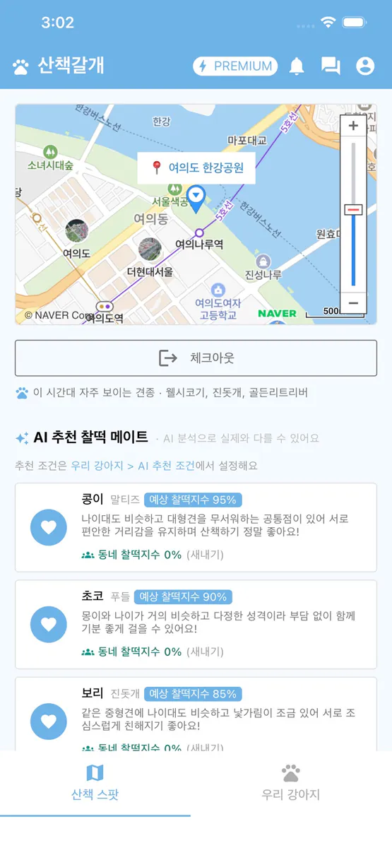 산책갈개 App Store 공개 화면 2