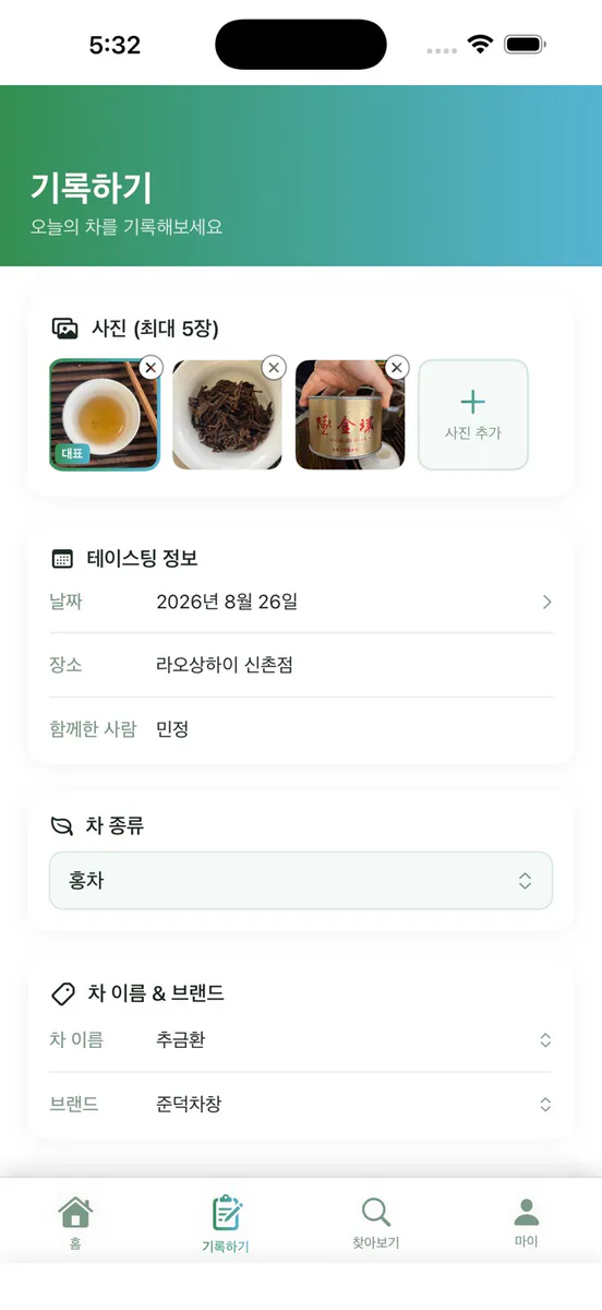 티 테이스팅 노트 App Store 공개 화면 2