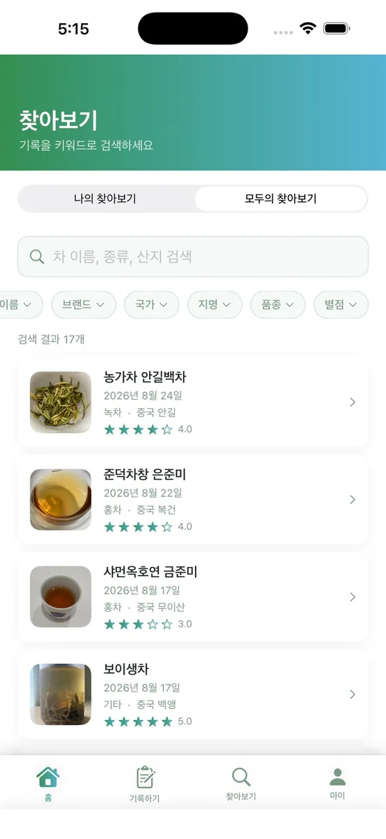 티 테이스팅 노트 App Store 공개 화면 5