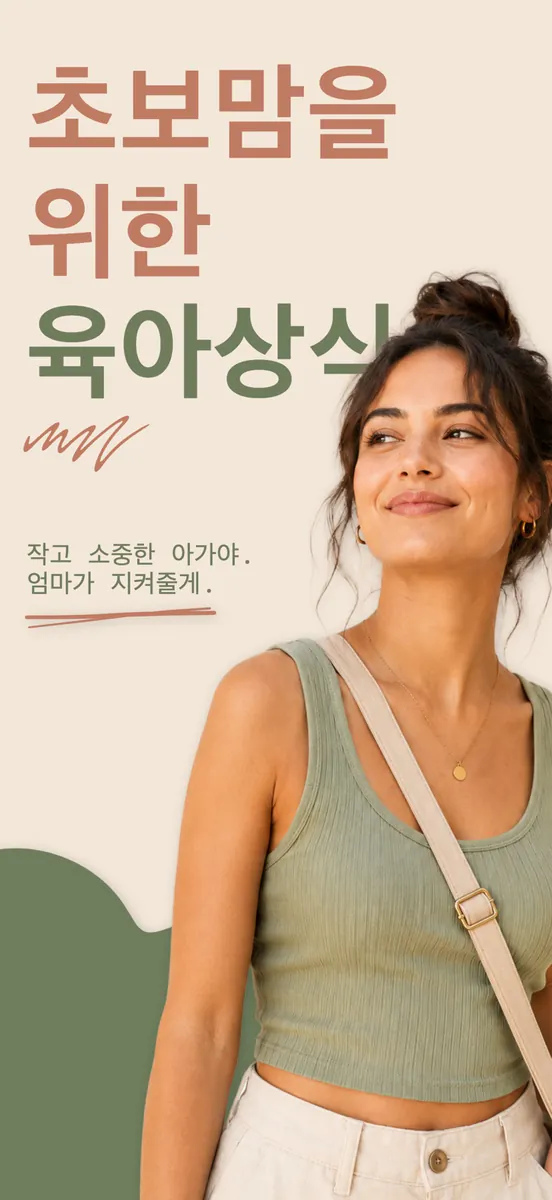 아가왜울어 App Store 공개 화면 1