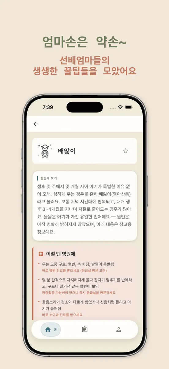 아가왜울어 App Store 공개 화면 3
