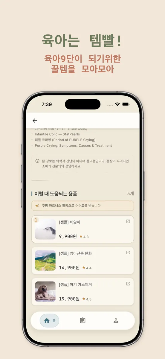 아가왜울어 App Store 공개 화면 4