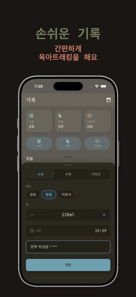 아가왜울어 App Store 공개 화면 5