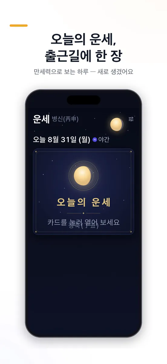 달룬 - 교대근무 달력 App Store 공개 화면 2