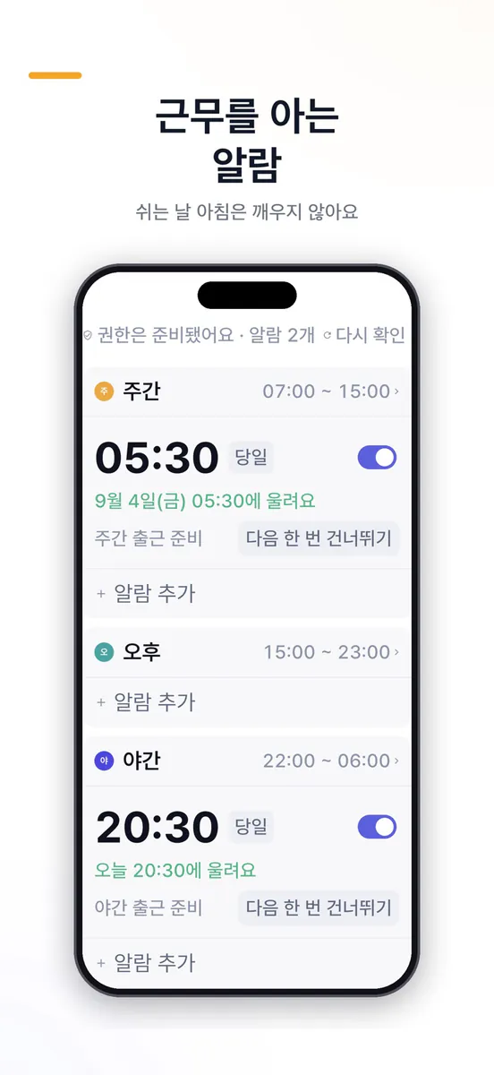 달룬 - 교대근무 달력 App Store 공개 화면 4