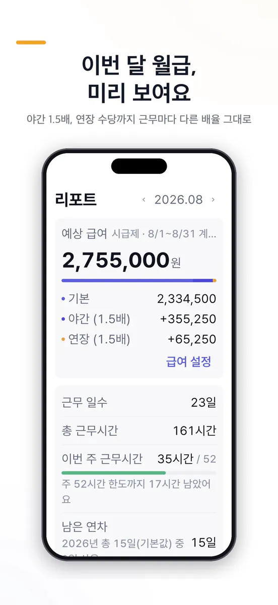 달룬 - 교대근무 달력 App Store 공개 화면 5