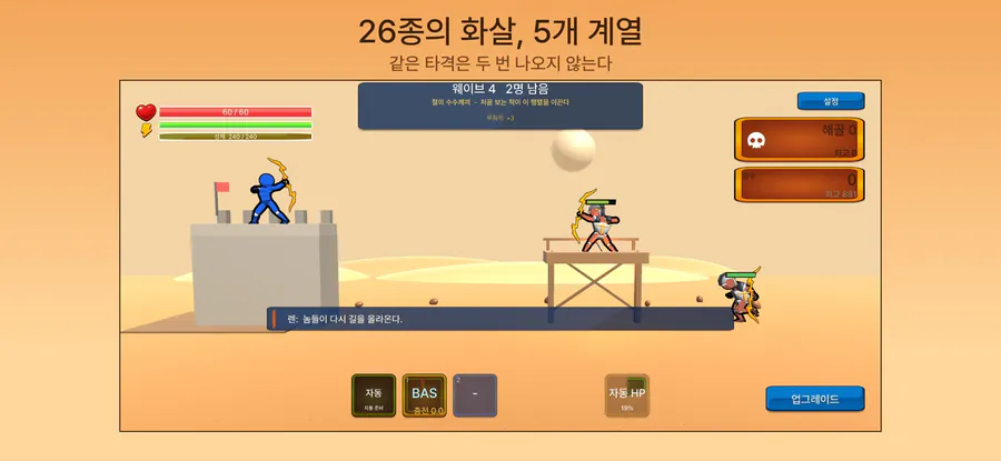 시지바운드: 궁성 방어 App Store 공개 화면 3