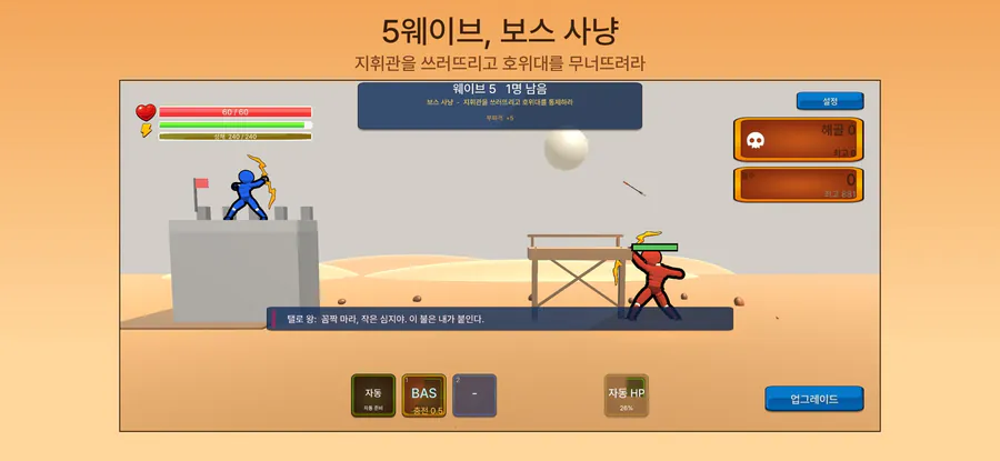 시지바운드: 궁성 방어 App Store 공개 화면 5