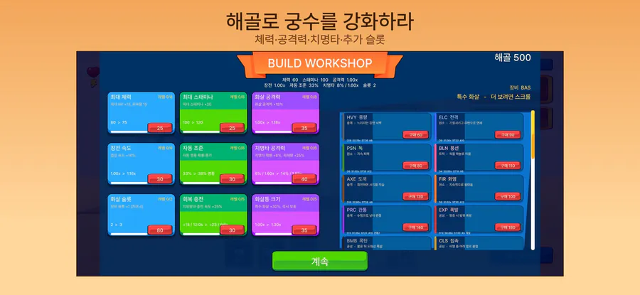 시지바운드: 궁성 방어 App Store 공개 화면 9