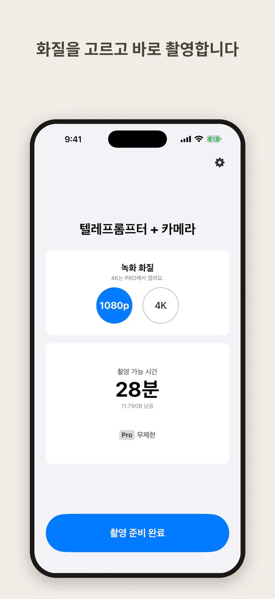 프롬프터캠: 대본 카메라 App Store 공개 화면 2