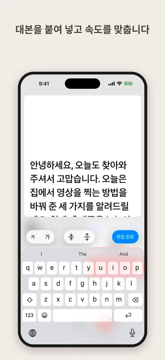 프롬프터캠: 대본 카메라 App Store 공개 화면 3