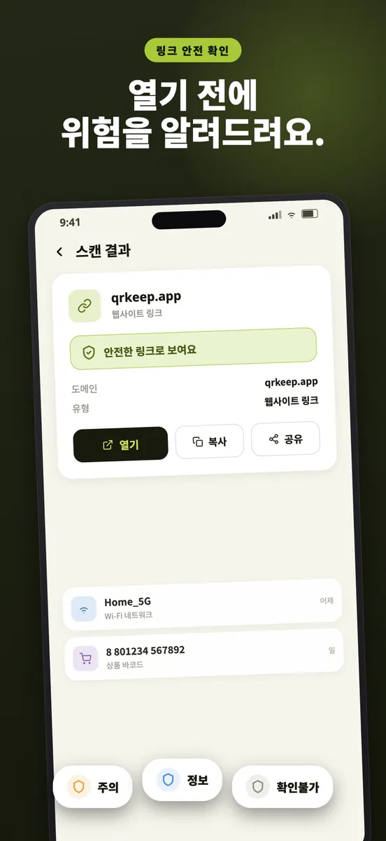 QR 스캐너 - QR코드 리더·바코드 스캔 App Store 공개 화면 2