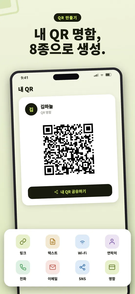 QR 스캐너 - QR코드 리더·바코드 스캔 App Store 공개 화면 4
