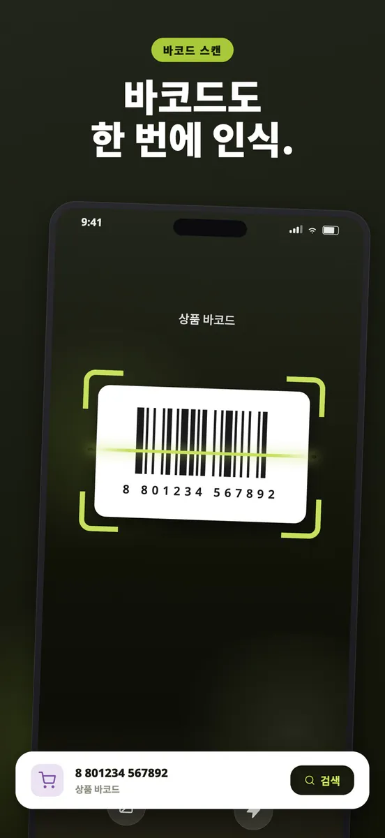 QR 스캐너 - QR코드 리더·바코드 스캔 App Store 공개 화면 5