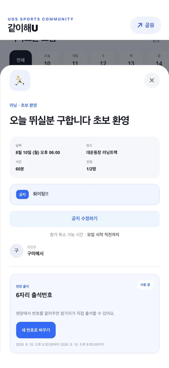 같이해U App Store 공개 화면 1