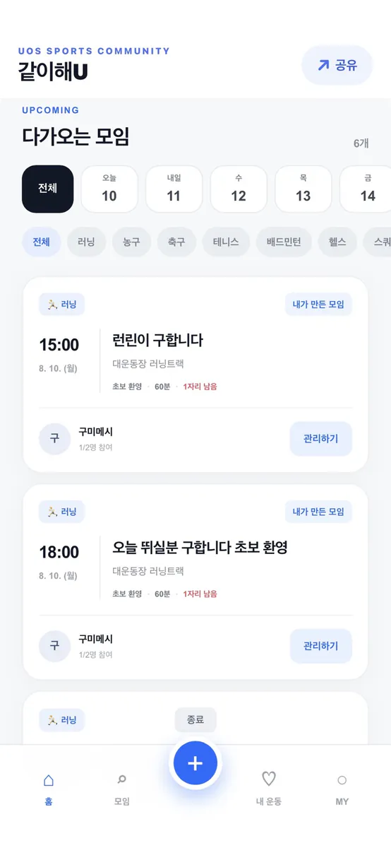 같이해U App Store 공개 화면 2