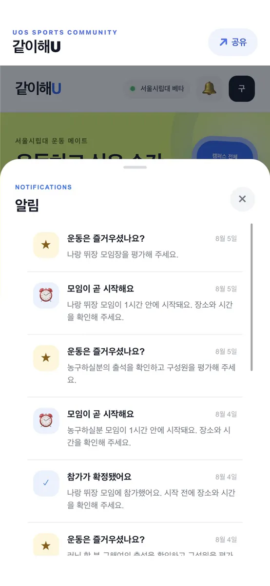 같이해U App Store 공개 화면 3