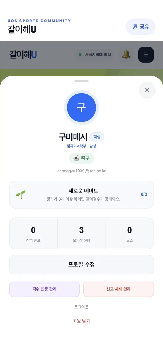 같이해U App Store 공개 화면 4